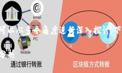 区块链属于金融业吗分这个问题可以从多个角度