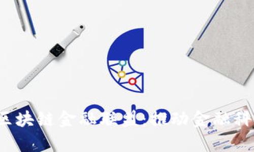  和仁科技与区块链金融联盟：推动金融科技创新新篇章