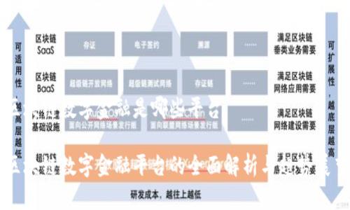 区块链数字金融是哪些平台

区块链数字金融平台的全面解析与趋势展望