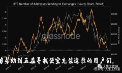 题目：比特派在哪里充值便宜一点关键词：比特