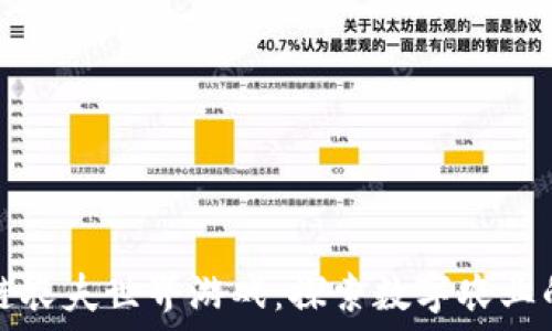 区块链农夫世界游戏:探索数字农业的未来