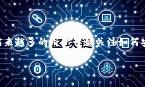 特派钱包（b特派钱包）是一款在区块链领域受到广泛关注的数字资产管理工具，近年来随着加密货币的迅速发展，越来越多的用户开始关注如何安全、便捷地管理自己的数字资产。而了解特派钱包的创始人以及发展历程，是投资者和用户了解这款产品的第一步。

### b特派钱包的创始人是谁？