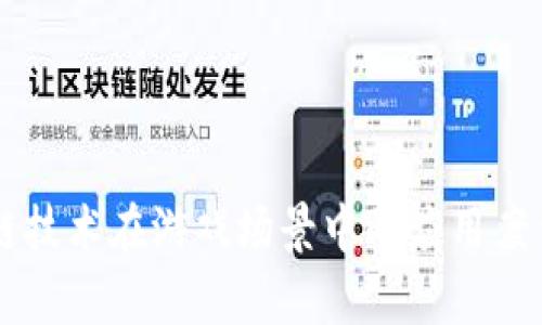 区块链技术在游戏场景中的应用案例分析