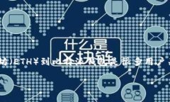 比特派（Bitpie）是一款备受欢迎的数字货币钱包