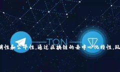区块链洗牌技巧游戏玩法是近年来以区块链技术