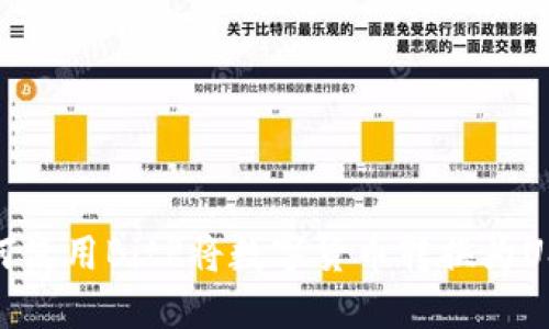 如何使用BitP将数字货币转换为USDT