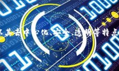 区块链金融产品的快速发展正在改变传统金融体