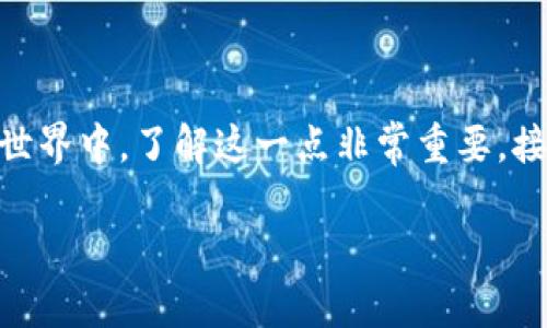 特派比特币地址是一个与比特币交易和管理相关的概念，在当今数字货币的世界中，了解这一点非常重要。接下来，我们将为您提供相关的、关键词以及详细介绍，包含一些常见问题解答。

如何创建和管理特派比特币地址？