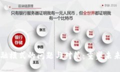 区块链金融模式的问题与对策：重塑未来金融生