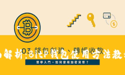 : 全面解析：BitP钱包使用方法教程视频