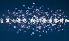 特派钱包是近年来越来越受欢迎的一种数字资产