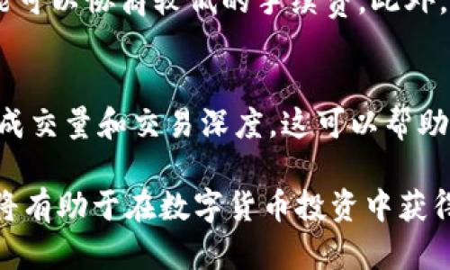   Bitpie钱包场外交易安全吗？全面解析与用户指南 / 

 guanjianci Bitpie钱包,场外交易,加密货币安全,数字资产,交易风险 /guanjianci 

近年来，随着加密货币的普及，越来越多的用户开始使用数字钱包进行资产管理。在这些钱包中，Bitpie钱包因其便捷性和安全性备受关注。尤其是其提供的场外交易功能，更是吸引了很多投资者。然而，对于新手用户来说，场外交易的安全性常常是一个重要的考虑因素。那么，Bitpie钱包的场外交易究竟安全吗？在这篇文章中，我们将深入探讨这个话题，从多个角度为用户提供详尽的解读。

一、什么是场外交易？

场外交易，也被称为OTC交易，是指在交易所之外，由个人或机构交易加密货币的方式。这种交易方式不仅涵盖了向他人销售加密货币，还包括从他人购买加密货币。与传统的交易所相比，场外交易往往提供更大的灵活性，可以自由设定交易价格和交易量，因此许多大型投资者和机构选择这种方式进行大额交易。

在Bitpie钱包中，用户可以通过场外交易功能与其他用户或者第三方进行交易。此过程通常由一个中介或平台进行协调，确保交易的顺利进行。然而，由于缺乏中心化的管理，场外交易的风险相对较高，因此用户必须谨慎操作。

二、Bitpie钱包的场外交易功能介绍

Bitpie钱包是一款专注于数字资产管理的移动端钱包，支持多种数字货币的存储与转账。其场外交易功能允许用户在钱包内找到其他愿意交易的用户，进行直接的资产交换。用户可以通过设置交易参数，如交易数量、价格、支付方式等，来找到合适的交易对象。

为了保障用户的安全，Bitpie钱包提供了一些基本的安全措施，如身份验证、交易记录保存等。此外，平台也建议用户在交易前充分了解对方的信息，确保交易的可靠性。同时，Bitpie还推出了一些防诈骗的策略，以确保用户资金的安全。

三、Bitpie钱包场外交易的安全性分析

在谈到Bitpie钱包场外交易的安全性时，我们需要考虑多个因素，包括账户安全、交易过程安全以及资金保障等。首先，用户账户的安全性是使用任何数字资产钱包时最为重要的方面。Bitpie采取了多重安全措施，包括密钥的本地存储、身份验证以及交易的加密保护，这些都有助于用户账户的安全。

其次，在交易过程中，用户需要确保与对方的信任度。场外交易的参与者多为陌生人，因此务必在交易前进行充分的调查，例如查看对方的信用评价或历史交易记录。Bitpie钱包虽然提供了一些身份验证的方法，但最终的交易安全仍然取决于用户之间的信任。

最后，资金保障是用户最为关心的问题之一。尽管Bitpie钱包为用户提供了保障措施，但由于场外交易存在较高的不确定性，用户仍需审慎操作，避免因交易对手不可信而导致财产损失。

四、场外交易常见的风险有哪些？

场外交易虽然灵活便利，但也充满风险。以下是几种常见的风险：

1. 信任风险：在没有第三方交易所的情况下，交易双方的信任成为交易能否顺利完成的关键。如果其中一方不履行合约，另一方可能会面临损失。

2. 价格波动风险：加密货币市场价格波动剧烈，尤其是在大额交易时，价格的快速变化可能导致用户在签署合约后的不利局面。

3. 骗子风险：场外交易的匿名性使得诈骗行为难以被防范。骗子可能以低价诱骗用户，最终导致经济损失。

4. 合规风险：在部分国家和地区，场外交易可能因涉嫌违反当地法规而面临法律风险。用户需要了解所在地区的相关法律法规，以避免不必要的麻烦。

5. 隐私泄露风险：在场外交易中提供的个人信息可能无意间被泄露，使用户的隐私受到威胁。

五、如何安全进行Bitpie钱包场外交易

为了保障用户在Bitpie钱包进行场外交易时的安全，可以遵循以下几点建议：

1. **选择可信赖的交易对手**：在发起交易之前，务必查阅交易对手的历史记录、评价等信息，选择信誉较高的用户进行交易。

2. **使用中介服务**：如有可能，选择具有良好声誉的第三方中介进行交易，减少直接交易带来的信任风险。

3. **保持警惕**：对于看似过于便宜的报价，保持高度警惕，切勿急于交易。

4. **记录交易信息**：在交易后，尽可能保存交易的所有信息，包括聊天记录、交易截图等，以便后续维权。

5. **了解风险与对策**：提升自身的风险识别能力，了解场外交易的潜在风险，制定相应的防范策略，确保资产安全。

六、常见问题解答

h4问题一：如何在Bitpie钱包中进行场外交易？/h4
为了在Bitpie钱包中进行场外交易，用户可以按照以下步骤操作：
首先，打开Bitpie钱包的应用程序，登录账户。然后，进入场外交易功能，浏览当前交易列表或创建新交易。在创建交易时，用户需要设定交易对手、交易金额、价格和支付方式等参数。确认信息后，发布交易请求，系统会自动匹配合适的交易对手。交易完成后，按照提示进行付款和资产交割，交易记录将会被自动保存以备查询。

h4问题二：场外交易会被诈骗吗？如何防范？/h4
是的，场外交易存在受到诈骗的风险。为了有效防范诈骗，用户在交易前应采取以下措施：
首先，尽量选择有良好信誉的交易对手，并查阅其历史交易记录和评价，增加信任感。其次，避免贪图小便宜，特别是对于低于市场价的交易，务必提高警惕。在交易过程中，使用中介服务进行交易，以确保资金的安全。此外，务必记录交易的所有环节，包括聊天记录等，以便在发生纠纷时提供证据。最后，不要轻信陌生人的促销或推荐，保持警惕心。

h4问题三：Bitpie钱包的安全性如何保障？/h4
Bitpie钱包在安全性方面采用了一系列保障措施，其核心在于用户数据的保护。首先，用户的私钥和重要数据都存储在设备本地，不会上传至服务器，以防止外部攻击。其次，钱包提供多重身份验证确保只有授权用户能够访问账户。此外，Bitpie还定期对其系统进行安全审计和漏洞测试，以保持钱包的安全性。针对用户的反馈和建议，Bitpie会不断安全系统，保障用户在交易过程中的资金安全。

h4问题四：场外交易的交易成本如何计算？/h4
在场外交易中，交易成本通常由多个部分组成，包括交易所手续费、转账费用以及可能的中介费用等。用户需在交易前了解各项费用，确保交易的透明性。在进行大额交易时，用户可能可以协商较低的手续费。此外，不同的交易对手可能会有不同的收费标准，用户需谨慎评估。

h4问题五：如何判断场外交易的时机？/h4
判断场外交易的时机是投资者需要关注的关键因素。在选择交易时机时，可考虑多个因素：首先，要了解市场行情，随着加密货币市场的波动，合理选定入市和退出点位。其次，要关注成交量和交易深度，这可以帮助用户了解当前市场的活跃程度。此外，用户还可结合技术分析与基本面来评估，并对价格趋势进行研判，从而抓住最佳交易时机。

综上所述，虽然场外交易相对灵活便捷，但由于其高风险性，用户在使用Bitpie钱包进行交易时务必保持警惕，采取适当的措施以确保资金安全。同时，了解市场行情，合理评估风险，将有助于在数字货币投资中获得更好的收益。