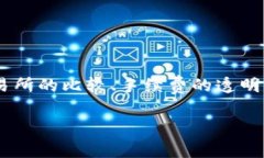 比特派交易手续费率的相关内容可以从多个方面