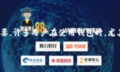 比特派被盗知乎 是一个越来越受到关注的话题，