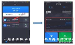 : 一起来吸猫：区块链游戏的乐趣与潜力分析
