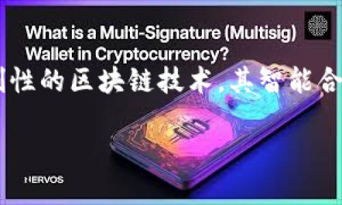 比特派（BitPie）是一款功能强大的数字资产钱包，专注于为用户提供安全、便捷的数字货币管理服务。以太坊（Ethereum）作为一种开创性的区块链技术，其智能合约平台的高效性和去中心化特性，使其在区块链行业中备受青睐。在这个背景下，许多用户会对比特派如何支持以太坊产生浓厚的兴趣。

比特派钱包与以太坊的完美结合