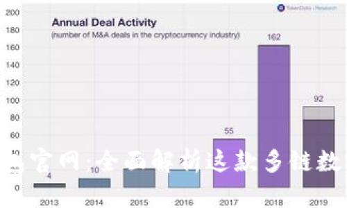 BitKeep钱包官网：全面解析这款多链数字货币钱包