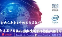 思考一个符合大众和和5个相关的关键词：  B特派