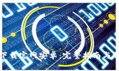 BitP新版本下载官网安卓：完整指南与常见问题解
