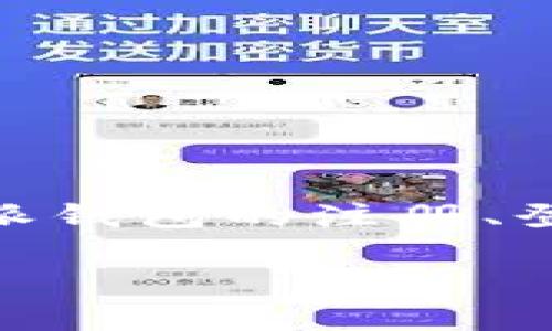 特派钱包(TPay Wallet)是一款新兴的数字钱包应用程序,旨在为用户提供安全、便利的移动支付体验。在本文中,我们将详细介绍特派钱包的注册、登录、特点、使用方法以及用户常见问题解答等内容。特别是如何成功进行特派钱包的登录以及解决用户在使用过程中可能遇到的问题。
特派钱包官网登录:如何安全便捷地使用数字钱包