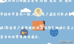 比特派是一个近几年在数字货币领域趋于流行的