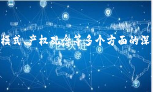 区块链游戏的火速发展是近年来游戏行业中的一个重要趋势。这一趋势不仅仅是技术层面的变革，更是用户体验、商业模式、产权观念等多个方面的深刻变化。在这一领域，区块链技术为游戏带来了新的玩法和经济模式，使得玩家在游戏中能够拥有更高的参与感和收益。

区块链游戏火速发展的原因与影响