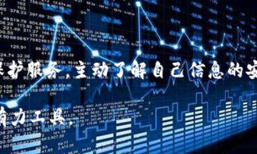   深入了解BitP身份认证：保障您数字资产安全的新维度 / 

 guanjianci BitP, 身份认证, 数字资产, 安全, 区块链 /guanjianci 

在数字化时代，信息的安全性与隐私保护愈发重要。特别是在涉及到金融交易和个人信息的领域，如何确保身份的真实性和信息的安全性成为了一个严峻的挑战。BitP作为一款新兴的身份认证工具，以其强大的安全性和便捷的使用体验，受到了越来越多用户的关注。本文将对BitP的身份认证进行深入探讨，从其工作原理、应用场景到用户使用体验等各个方面展开详细阐述，实现对安全和便利的双重保障。

什么是BitP身份认证？

BitP身份认证是一种基于区块链技术的身份验证方法，通过加密算法确保用户身份信息的安全性和隐私保护。与传统的身份认证方式不同，BitP不依赖中央权威机构，而是利用分布式网络的特性，数字签名等技术确保身份信息的真实性和不可篡改性。

这种认证方式的主要特点包括去中心化、安全性高和用户控制数据。用户可以自主决定哪些信息可以被共享，哪些信息是私密的。这种控制权的提升，对用户而言大大增强了隐私保护意识和信息安全感。

BitP身份认证的工作原理

BitP身份认证的工作原理基于区块链的核心特性，包括去中心化、数据不可篡改和透明性。用户在注册时，系统会生成一个独特的数字身份标识，并通过加密技术对用户的身份信息进行存储。该信息被存储在区块链上，任何对其的修改都会产生新的区块，确保信息的全程可追溯。

在进行身份验证时，系统通过与区块链中的数据进行比对，来确认用户的身份信息是否属实。这一过程不仅快速高效，而且由于区块链的透明性，用户也能随时查看自己的身份信息的修改和访问记录，从而增强了对自身数据的控制感。

BitP身份认证的应用场景

BitP身份认证广泛应用于多个领域，包括金融服务、社交媒体、电商及在线游戏等。在金融服务中，金融机构通过BitP进行客户身份的验证，确保用户在进行每笔交易时的安全性和真实性。

在社交媒体和电商平台，BitP可以防止虚假账号的产生，帮助用户建立真实的在线社交关系，提升用户体验。在在线游戏中，BitP身份认证又可以防止账户被盗用，保护玩家的游戏资产。

如何开始使用BitP身份认证？

使用BitP身份认证非常简单。首先，用户需要下载BitP应用或访问其官方网站进行注册。在注册过程中，用户需要提供一些必要的个人信息，并进行身份验证。

完成注册后，用户将获得一个独特的数字身份标识。当用户在支持BitP的任何平台进行操作时，只需使用该身份标识进行身份确认，从而完成交易或访问服务。整个过程快速便捷，用户可以随时随地进行身份验证，无需再繁琐地输入各种信息。

BitP身份认证如何保障用户隐私与安全？

BitP身份认证通过多个层次的技术措施保障用户的隐私与安全，主要包括数据加密、权限控制和匿名性保护。用户在存储信息时，所有信息都会进行加密处理，即使数据被截获，黑客也无法轻易解读。

同时，用户对于自己的信息拥有完全的控制权，可以随时查看、添加或删除个人数据。此外，BitP系统会限制对敏感信息的访问，仅向经过用户许可的第三方公开必要的信息，从而进一步保障用户的隐私安全。

使用BitP身份认证的优缺点

尽管BitP身份认证在多个方面表现出色，但仍然存在一些不足之处。优点方面，BitP提供的去中心化认证方式，大大减轻了传统身份认证中集中存储带来的安全隐患。此外，用户数据的高度加密和透明访问记录，也让用户对自身信息的控制变得更为直观和方便。

然而，BitP身份认证还处于发展阶段，可能存在一些技术上的不成熟和用户接受度的问题。有些用户可能对于区块链技术的认可度有限，导致在使用时感到困惑。此外，虽然BitP的安全机制相对较强，但没有任何系统是绝对安全的，用户仍需保持警惕，采取必要的安全措施来保护自身的数据。

常见问题解答

1. BitP身份认证是否安全可靠？

BitP身份认证的安全性主要得益于区块链技术的抗篡改特性和加密算法的高强度。每一个用户的身份信息被存储在区块链上，并通过数字签名保障其真实性。尽管如此，没有任何技术是绝对安全的，因此用户在使用时仍然需要注意保护自己的数字资产，不随便分享个人信息。

例如，用户应确保只有在可信的环境下访问BitP系统，并定期更新登录密码，启用双重认证等安全模式。同时，了解一些常见的网络安全知识，如识别钓鱼攻击和社交工程，可以有效降低信息泄露的风险。

2. 如何注册和使用BitP身份认证？

注册BitP身份认证的过程简单明了。首先，用户需要访问BitP的官方网站或下载相关应用程序，然后点击注册按钮。在填写一些必要的个人信息后，系统会要求用户进行身份验证，通常包括上传身份证明文件和进行人脸识别。

完成注册后，用户将获得一个独特的数字身份标识，当用户需要进行身份验证时，只需提供该标识。BitP系统会迅速比对数据库中的信息，并反馈结果。这一过程非常高效，通常只需几秒钟即可完成，非常适合快速交易和高频使用的场景。

3. BitP可以应用于哪些行业？

BitP身份认证可以广泛应用于多个行业，首先是在金融服务行业，金融机构利用BitP进行客户的身份验证，降低欺诈风险，提高交易的安全性。此外，在社交媒体和电商平台，BitP也能有效防止虚假账号和身份盗用。

在医疗行业，BitP可以确保病人的隐私信息得到保护，在合规的基础上实现数据共享。而在在线游戏产业，BitP身份认证则是保护玩家账户和虚拟资产的有力工具。其广泛的应用场景使得BitP在未来的数字经济中将承担越来越重要的角色。

4. BitP身份认证与传统认证方式的区别？

BitP身份认证与传统的身份认证方式有显著区别。传统的身份认证通常依赖于中央数据库和权威机构，对用户信息进行集中管理，而BitP采用去中心化的区块链模式，用户的信息被分散存储在网络节点上，更加安全且不易被攻击。

此外，传统认证方式在用户信息的处理上，更多依赖人工审核和管理，容易出现漏洞，而BitP通过智能合约和自动化流程，实现更高效的身份验证。再者，用户在传统方式中较难获得对自己数据的完全控制权，而在BitP中，用户可以自主选择共享和保密的信息，提升了隐私管理的灵活性。

5. 如果我的BitP账号被盗，应该怎么办？

如果用户发现BitP账号被盗，首先应立即采取措施保护账户安全。联系BitP客服，报告异常活动，并请求冻结账号。同时，尽快修改密码，并启用双重认证等安全措施，增加账户的安全性。

此外，用户在发现账户被盗后，应及时查看账户交易记录，检查是否有未经授权的交易发生，一旦发现异常，应尽快与相关服务方联系，防止损失扩大。用户还可以通过监控工具或身份盗用保护服务，主动了解自己信息的安全状况。

总结来说，BitP身份认证作为一种新兴的身份验证工具，以其安全性和便捷性赢得了越来越多用户的认可。在数字化的未来，随着信息安全意识的普及，BitP将成为保护用户隐私和安全的有力工具。
