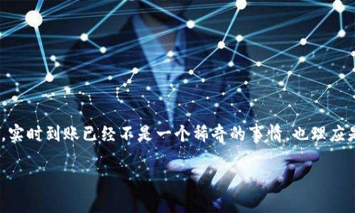 特派的到账通知延迟 是一件可能让很多用户感到困惑和焦虑的事情。在现代金融科技快速发展的今天,实时到账已经不是一个稀奇的事情,也理应是我们理想的状态。然而,偶尔我们会遇到到账通知延迟的情况,下面我们将对此进行详细的探讨与分析。
特派的到账通知延迟原因及解决办法