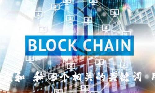 :

思考一个符合大众和 和 5个相关的关键词 用逗号分隔，放进