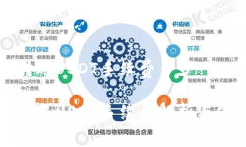 比特派转账USDT手续费多少

比特派转账USDT手续费解析与使用指南