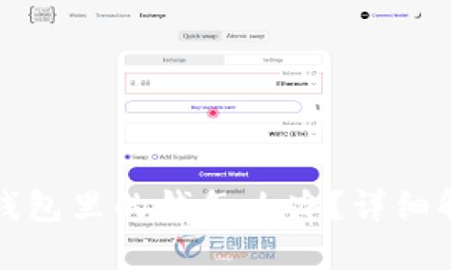 bk钱包删除后钱包里的钱怎么办?详细解答与解决方案