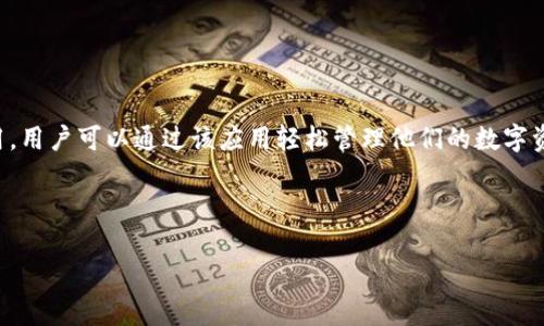 比特派（Bitpie）是一款用于比特币和其他数字货币存储及交易的钱包应用，用户可以通过该应用轻松管理他们的数字资产。为了保持信息的准确性和时代感，知道最新的官方网站是非常重要的。

这里是您所请求的、关键词及内容的结构：

比特派最新官方网站及用户指南