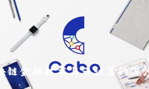 void
: 区块链金融技术与云计算的深度融合