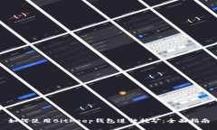 如何使用BitKeep钱包进行挖矿：全面指南