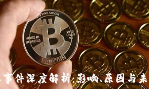比特派事件深度解析:影响、原因与未来展望