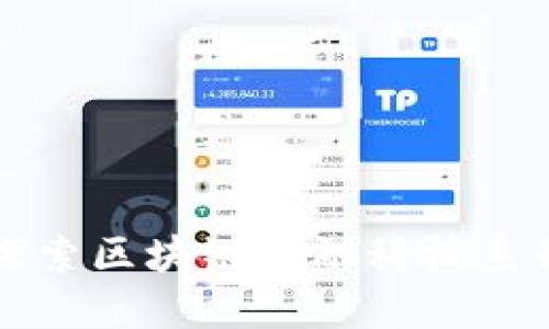深入探索区块链金融科技系列书籍