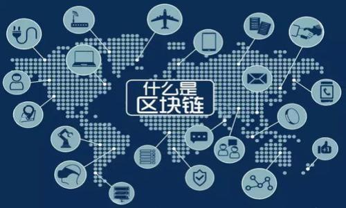 区块链在金融领域中的应用与影响分析