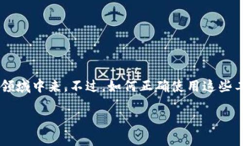 比特派使用权限是许多用户在使用数字货币钱包和交易平台时关注的一个话题。随着数字货币行业的快速发展，越来越多的人参与到这个领域中来。不过，如何正确使用这些工具并确保自身财产安全，了解相关的使用权限就显得尤为重要了。在以下内容中，我们将详细讨论比特派使用权限的各个方面及其重要性。

全面了解比特派使用权限及其重要性