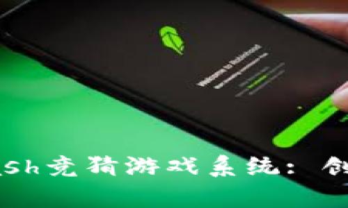 探索区块链Hash竞猜游戏系统: 创新与机遇并存