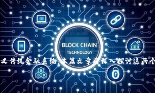 金融工程与区块链的结合,使我们能够探索其如何重新定义传统金融系统。本篇文章将深入探讨这两个领域的交集,帮助读者理解其基本概念、应用和潜在问题。
金融工程与区块链:重塑金融生态的未来