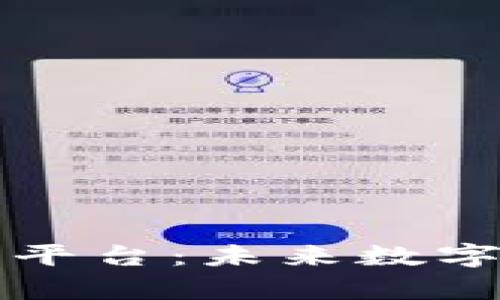 符合大众和的
区块链游戏竞猜平台:未来数字娱乐的革命前沿