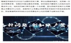 比特派没有客服怎么办比特派（Bitpie）作为一个