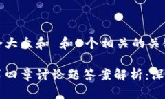 思考一个符合大众和 和5个相关的关键词  区块链