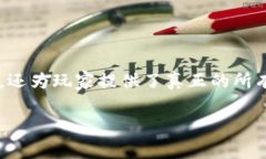 区块链游戏近年来随着加密货币和区块链技术的