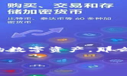 特派钱包最新版本下载5.0是现在数字资产管理的热门工具。随着加密货币的不断普及,越来越多的用户选择使用钱包来存储和管理他们的数字资产。那么,如何下载最新版本的特派钱包,并确保其安全和有效呢?在这个文章中,我们将详细探讨这一话题,包括如何下载、使用以及常见问题解答。
特派钱包5.0版本下载及使用指南