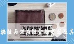推荐的区块链与供应链金融书籍及其深入解析