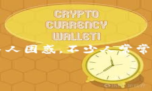 区块链金融和商业是两个在现代经济中日益重要的领域。随着科技进步，特别是区块链技术的发展，这两个领域的交集让很多人困惑。不少人常常会问：区块链金融和商业有什么不同？在这篇文章中，我们将深入探讨这一主题，帮助大众用户更好地理解这两者之间的关系。

怎样分清区块链金融和商业