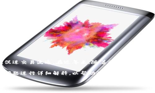 特派平台币是一种基于区块链技术的数字资产，通常用于特定平台或生态系统中，旨在提升用户体验、激励参与、促进交易流通。在近年来，随着区块链技术的不断发展，越来越多的企业和平台开始采用自己特有的数字货币，以便在应用中实现更高效的激励和交易机制。

在以下内容中，我们将深入探讨特派平台币的特点、使用方式、存在的风险以及市场前景。同时我们还将针对相关问题进行详细解释，以帮助读者更好地理解这一新兴事物。

深入了解特派平台币及其应用前景