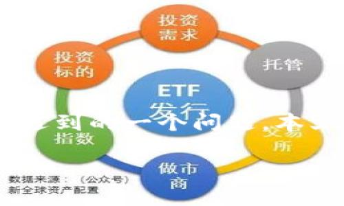 比特派交易所打不开是许多用户在使用该平台过程中可能遇到的一个问题。本文将详细探讨此问题,帮助可能的原因以及相应的解决办法。
比特派交易所打不开的原因及解决方法