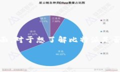 比特派是一款比较受欢迎的加密货币钱包，尤其